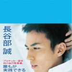 瞑想考　その１．長谷部選手の「心を整える」を読む～心を鎮めるひととき